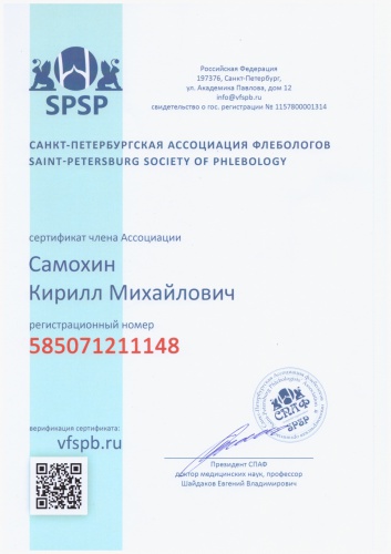 Ассоциация Флебологов Санкт-Петербурга