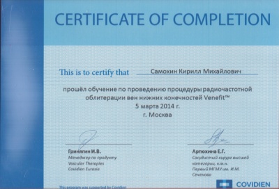 Сертификат об обучении по проведению процедуры радиочастотной облитерации вен нижних конечностей Venefit