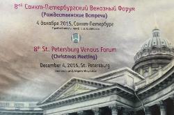 Традиционные «Рождественские встречи» г. Санкт-Петербург 4 декабря 2015 года
