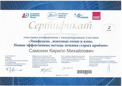 Сертификат участника конференции "Лимфедема, венозные отеки и язвы. Новые эффективные методы лечения старых проблем"