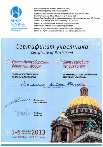 Санкт-Петербургский форум флебологов ежегодно проходит в декабре как традиционные «Рождественские встречи».