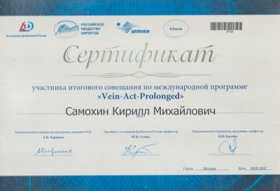 Сертификат участника "Vein-Act-Prolonged"
