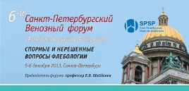 Санкт-Петербургский форум флебологов ежегодно проходит в декабре как традиционные «Рождественские встречи».